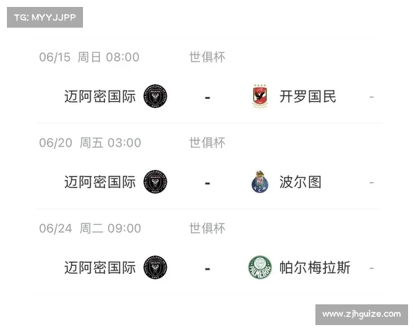 世俱杯引爆迈阿密旅游热潮 酒店预订量激增两倍以上 世俱杯引爆迈阿密旅游热潮 酒店预订量激增两倍以上